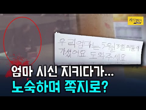 [사사건건 플러스] &amp;#39;송파 세 모녀&amp;#39; 이어 또!? 방배동 모자의 비극...복지 사각지대 어떻게?_201216(수)