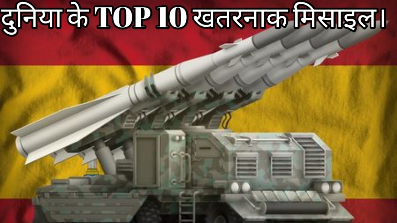Top 10 Ballistic Missiles in the World 2020 | दुनिया के 10 सबसे ख़तरनाक मिसाइल्स | TOP 10 | HINDI |
