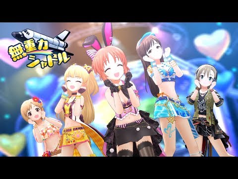 「デレステ」無重力シャトル (Game ver.) 相葉夕美、城ヶ崎莉嘉、安部菜々、新田美波、多田李衣菜 SSR