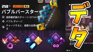 【マイクラダンジョンズ】虚無バブルバースターがデター！しかもクールダウン、ロールチャージ付き！【naotin】 screenshot 2