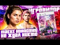 Это не GTA, это какой-то п...  | Игровизор PayGame №24 | Новости игр