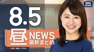 ANNnewsCHの配信のサムネイル画像