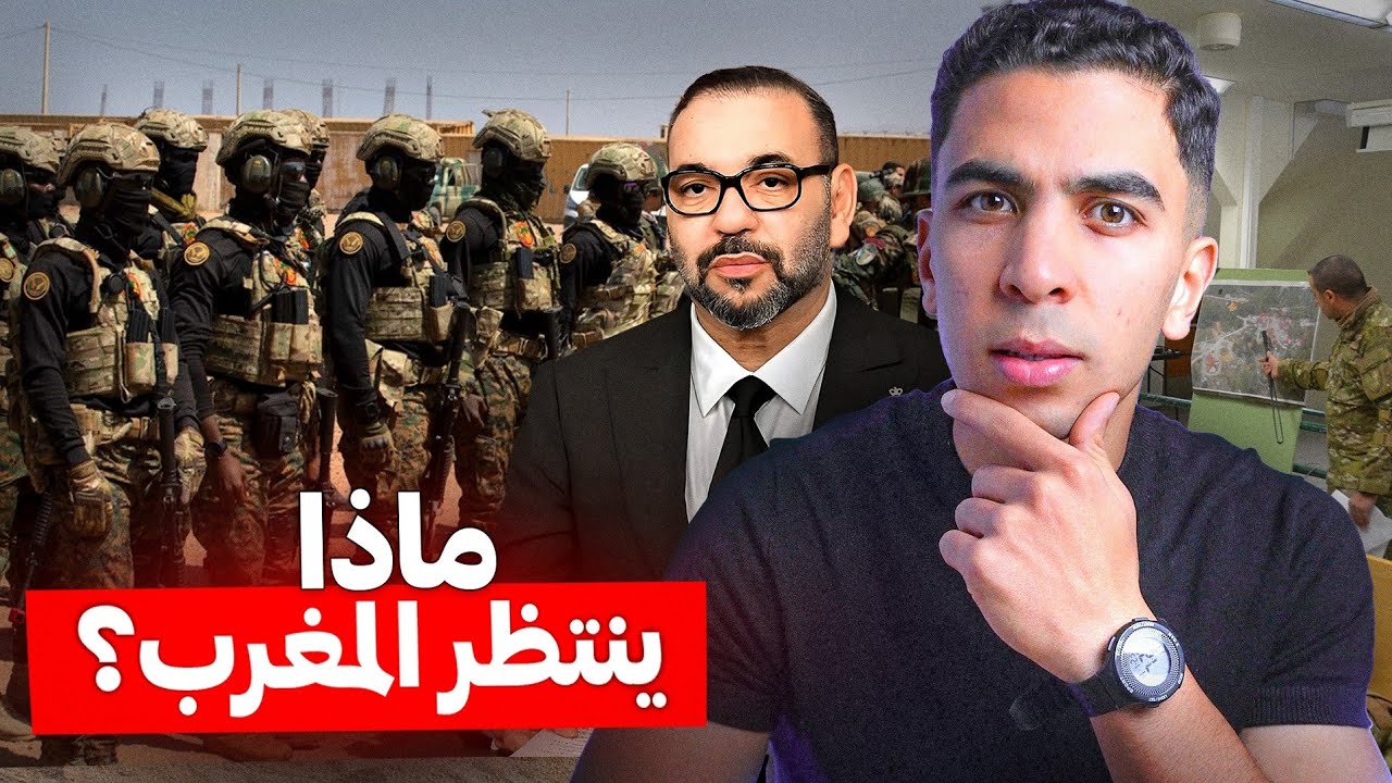 لماذا يدرب المغرب الآلاف من الضباط الأفارقة؟ وما علاقتها بفرنسا ؟!