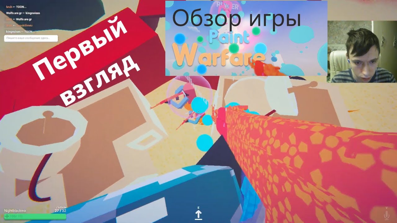 Paint Warfare! Обзор игры! Первый взгляд! 