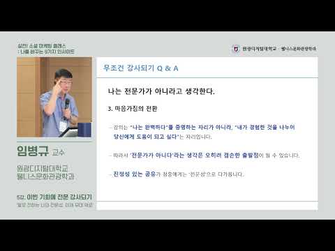 [WDU특강] 웰니스관광 소셜 마케팅 특강: 5강 이번 기회에 전문 강사되기(임병규 교수/웰니스문화관광학과) | 디지털마케팅 브랜드마케팅 퍼스널브랜딩 웰니스마케팅