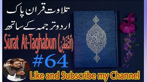 Surah At-Taghabun 64 سورة التغابن Al Quran 64 Quran Pak With Urdu Translation