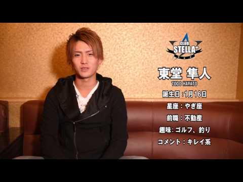 STELLA+ ステラプラス 岡山 ホストクラブ PR動画 東堂 隼人