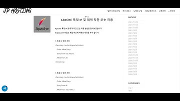 [JP Hosting] 일본 서버 호스팅 APACHE 특정 IP 및 대역 차단 또는 허용