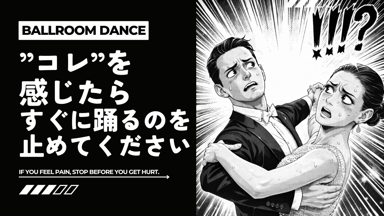 ダンス踊っている最中に 