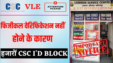 CSC Update || CSC Center Verification Big Update|| CSC New Service