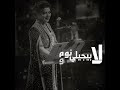 اغنيه ياعالم هشوفو غناء اصاله