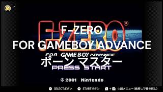 F-ZERO FOR GAMEBOY ADVANCE ポーン マスター - YouTube