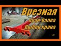 Врезная кран-балка. Выбор крана. Выпуск 238