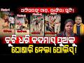 ଚୁଟି ଧରି ବଦମାସ୍ ପୁଅକୁ ଘୋଷାରି ନେଲା ପୋଲିସ୍!/ Kamakhyanagar Public attacked Census staff!/Kartavya News