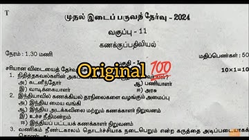11th accountancy first midterm exam original question paper 2024 Tamil medium