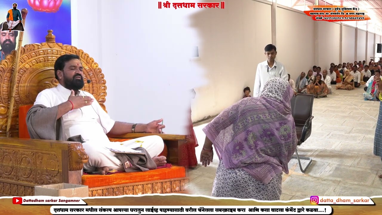 कंबरे पासून खाली चालता येत नव्हते, दत्तधाम सरकार मध्ये झाली दत्त कृपा...!