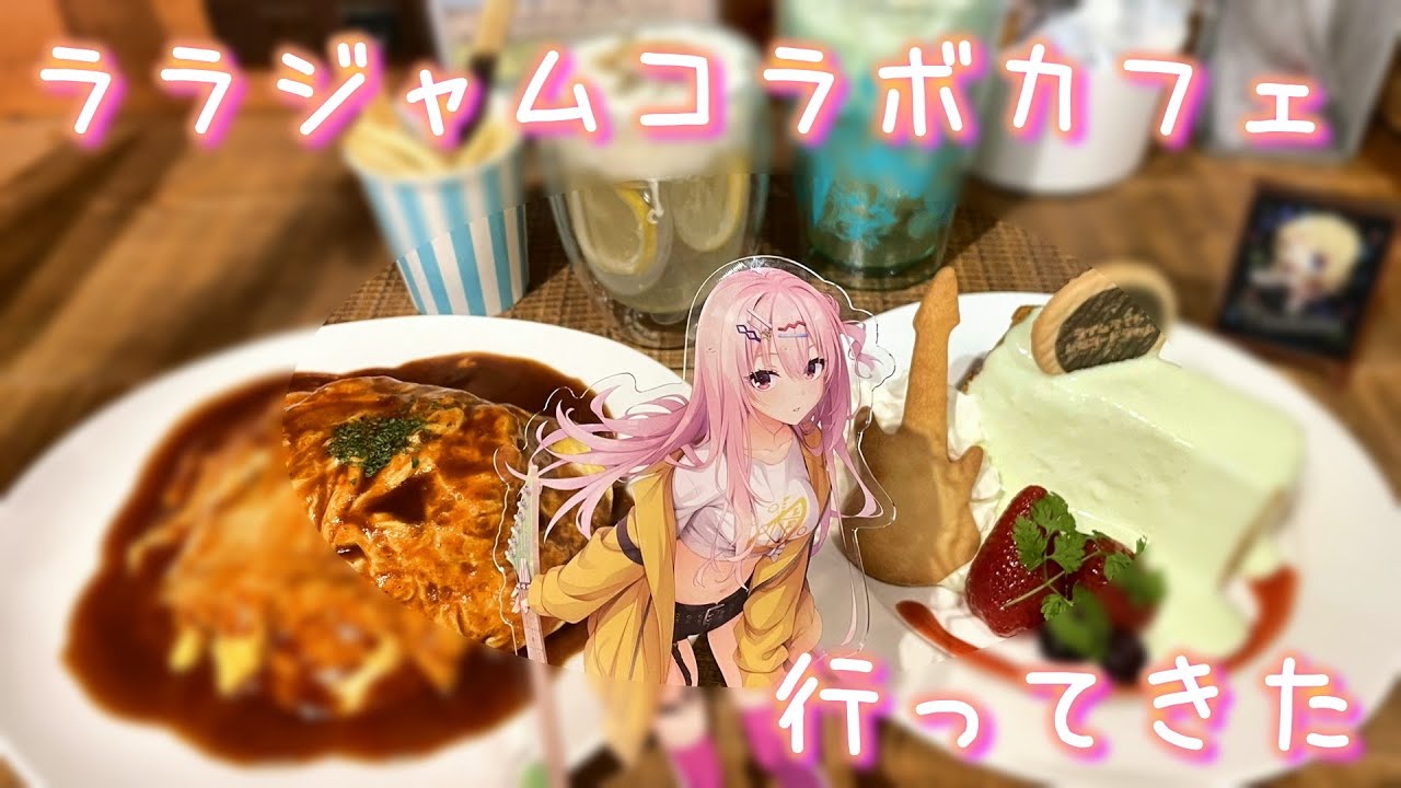 【コラボカフェ】作品への愛が溢れてるメニュー！！最高の空間だった✨【Vlog】