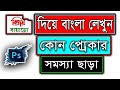 How to Write Bangla in Adobe photoshop with Bijoy ।। Photoshop Bangla tutorial ।। Bangla tech online