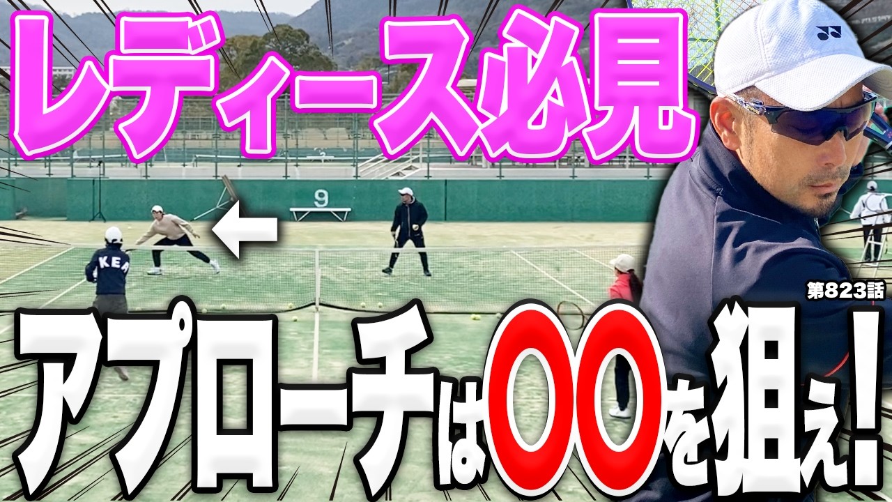 【レディーステニス】勝つ為のアプローチ‼️形式練習で身につけるべきことをお伝えします‼️