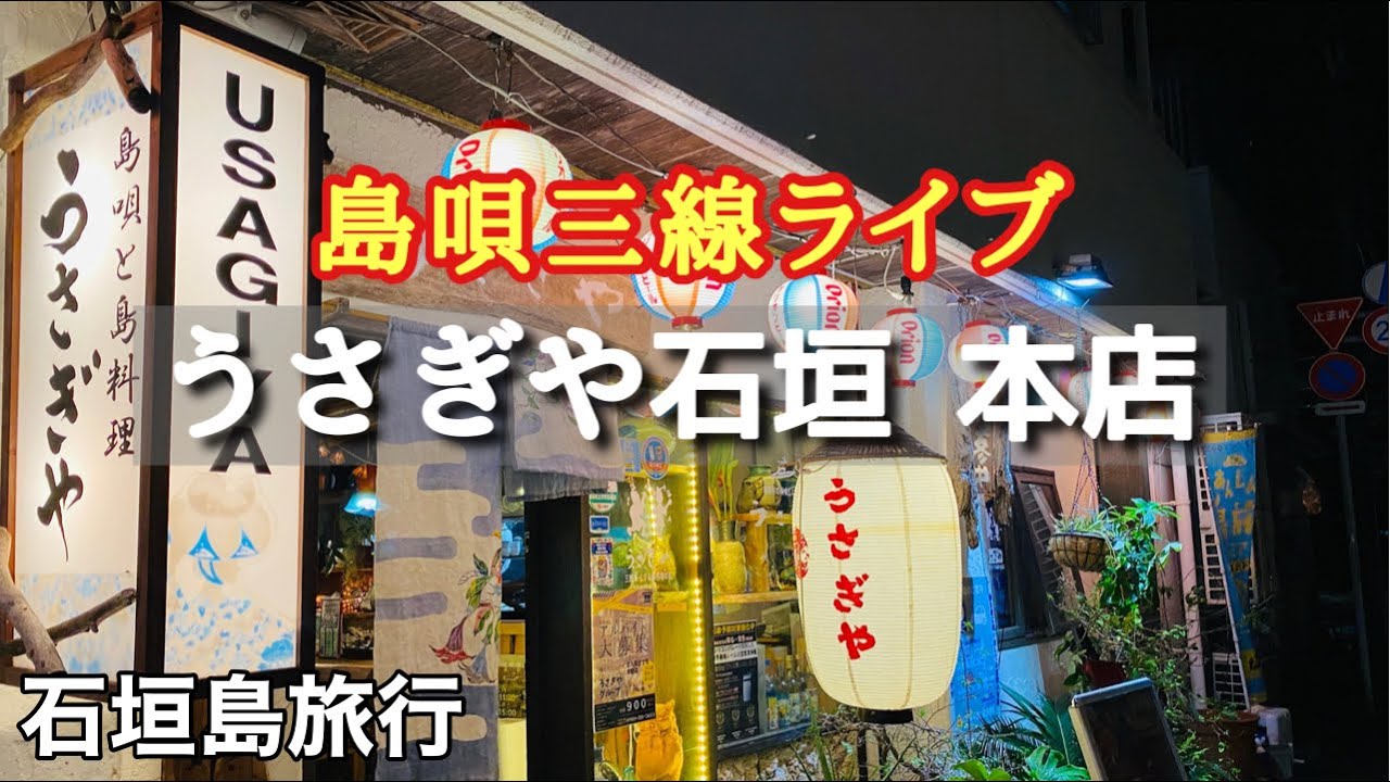 石垣 島 居酒屋 ライブ