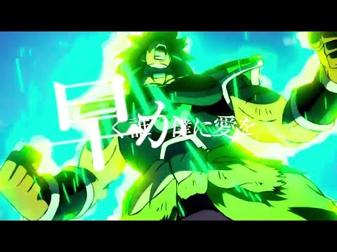 【MAD】ドラゴンボール超 ブロリー『リコレクションエンドロウル』