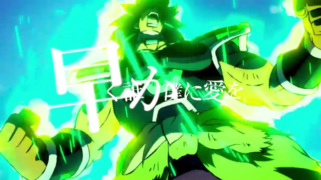 【MAD】ドラゴンボール超 ブロリー『リコレクションエンドロウル』