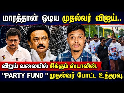 🔴மாரத்தான் ஓடிய முதல்வர் ✅விஜய்- எச்சரிக்கை |informative Diary 