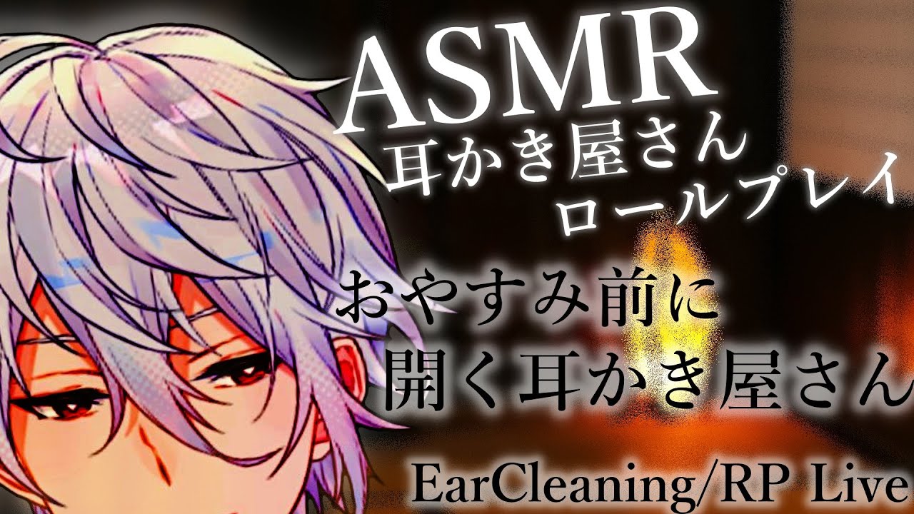 【ASMR/バイノーラル】おやすみ前に開く耳かき屋さんロールプレイ【耳かき/Ear Cleaning/Whispring/Binaural/睡眠導入/囁き】