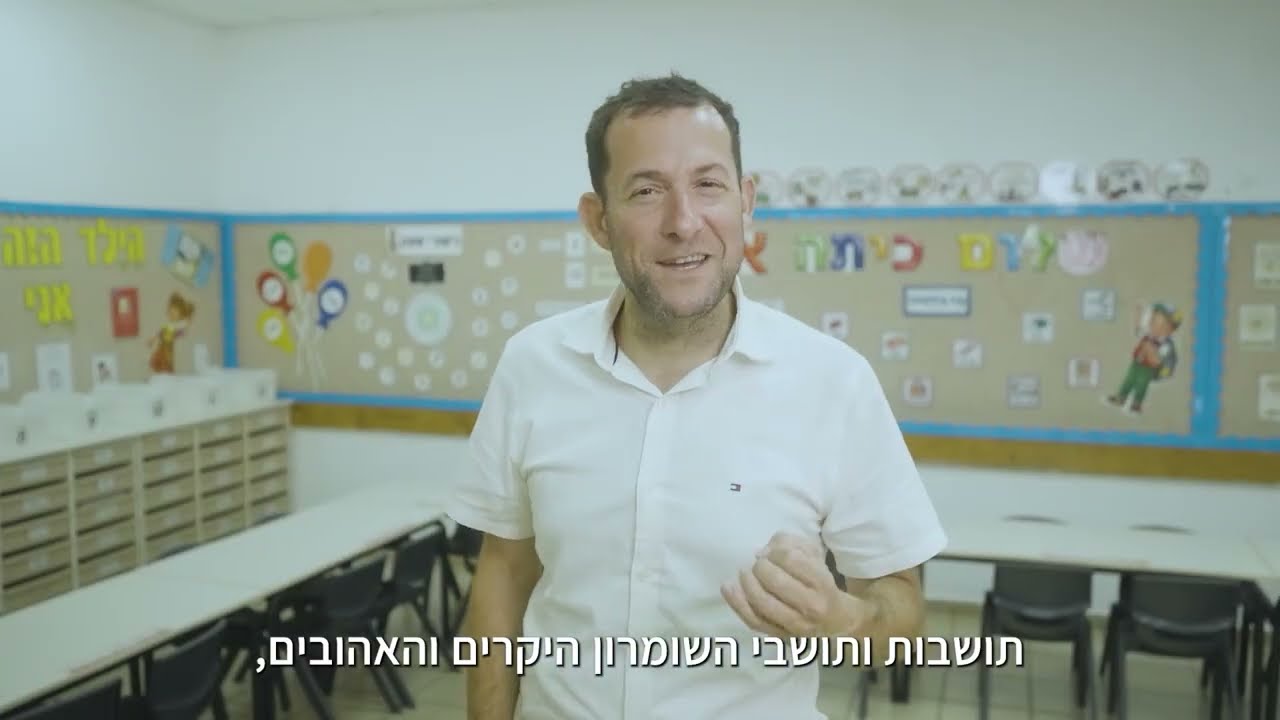 תכנית החומש לחינוך בשומרון יוצאת לדרך! | פתיחת שנה תשפ"ו