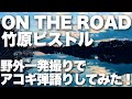 ★Request Song!!!★【ON THE ROAD / 竹原ピストル】弾き語りカバー@江戸川 / 丸山詩乃