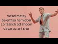 Static & Benel Tavori - Silsoolim - Hebrew-English Lyrics