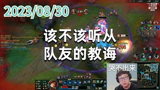 东北大鹌鹑0830 P2 女枪:该不该听从队友的教诲