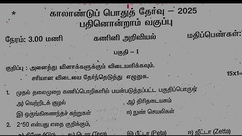 11th computer science Quarterly Exam original question paper 2025 Tamil medium 
