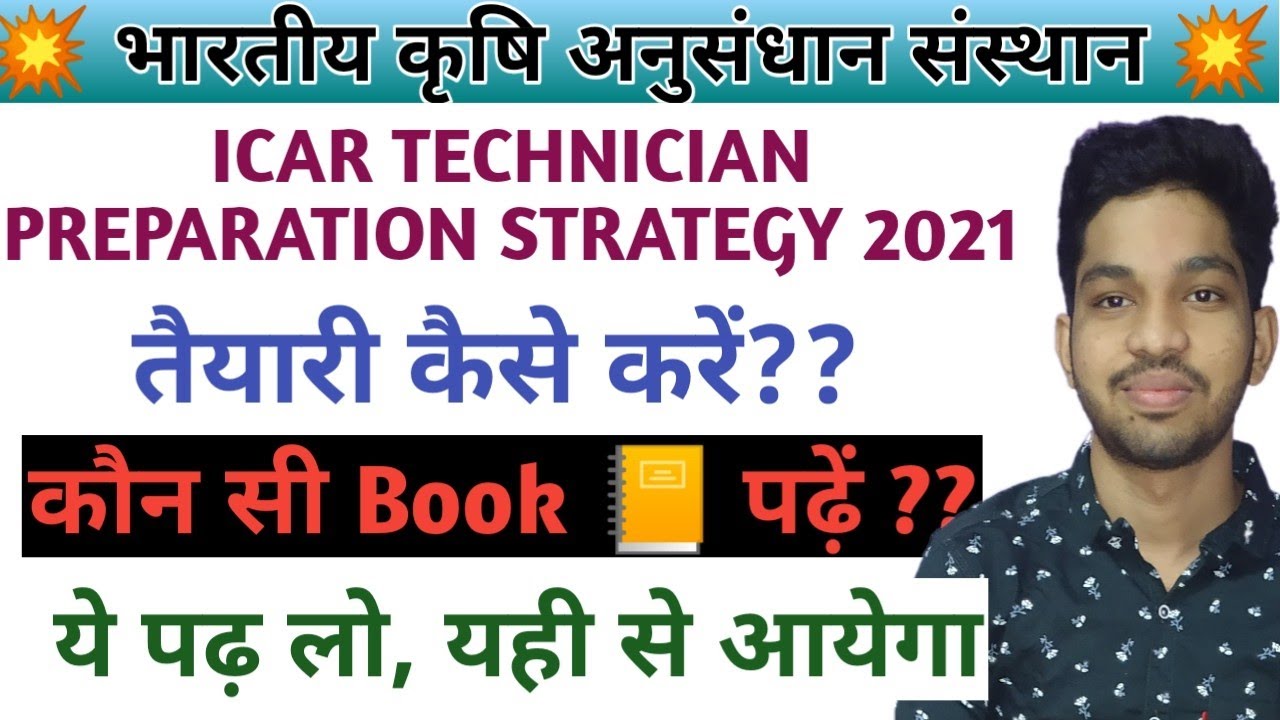ICAR - IARI (TECHNICIAN) PREPARATION STRATEGY 2021|| INDIAN AGRICULTURE RESEARCH INSTITUTE ||