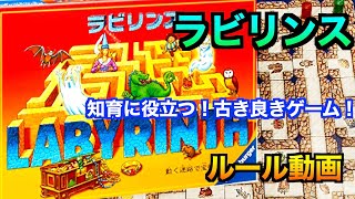 知育に役立つ元祖パズルゲーム！【ラビリンス】〜ルール動画〜 screenshot 3