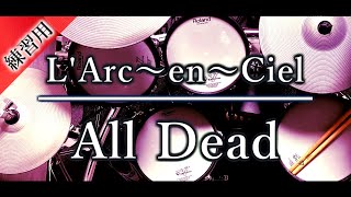 L'arc～en～Ciel／All dead のドラムカバー