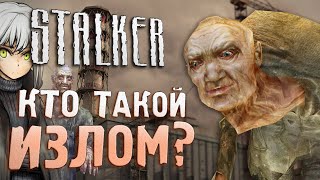 : [S.T.A.L.K.E.R.] Ѩ   |   ?