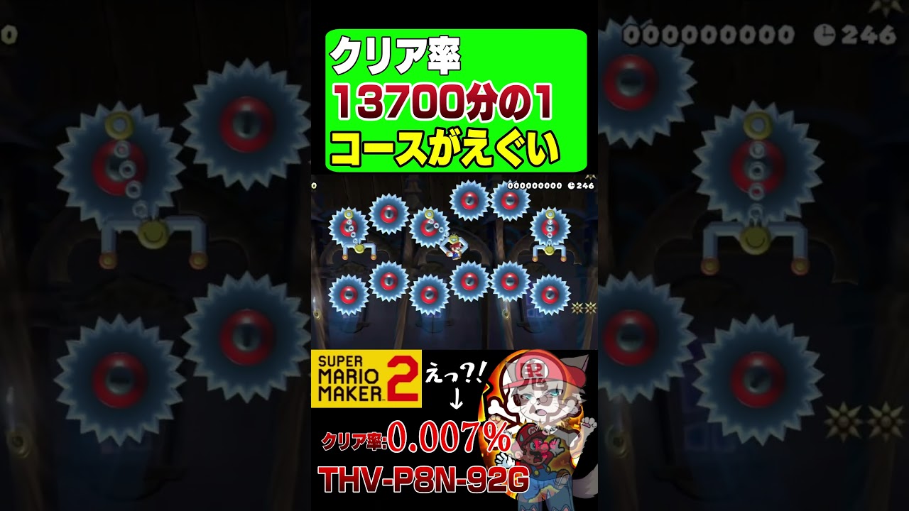 クリア率0.007%の鬼畜壁キックコースを攻略できる?!『スーパーマリオメーカー2/マリメ2』#Shorts #Short #shortvideo #shortsvideo