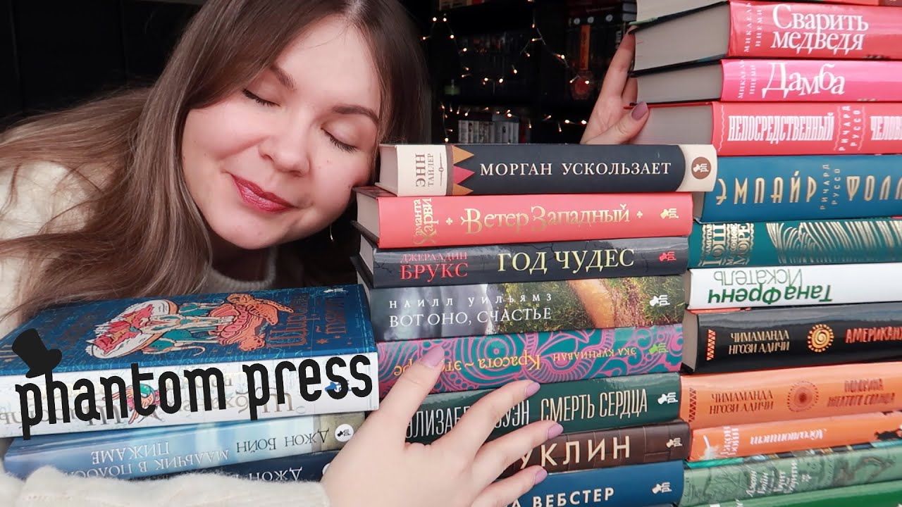 МОЯ КОЛЛЕКЦИЯ КНИГ ФАНТОМ ПРЕСС 💖