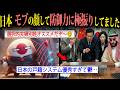 【海外の反応】世界「日本を乗っ取るぞ!」日本「ごめん、その攻撃無効なんだわ」最強のセキュリティ持ちの日本が、チートすぎる件 #日本すごい #選択的夫婦別姓 #海外の反応