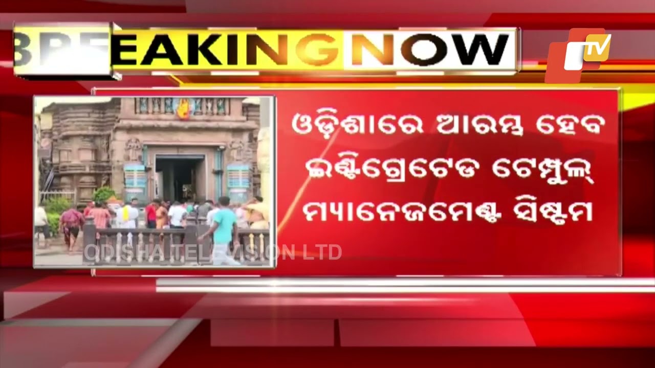 Darshan Online: Integrated Temple Management System to start soon in Odisha