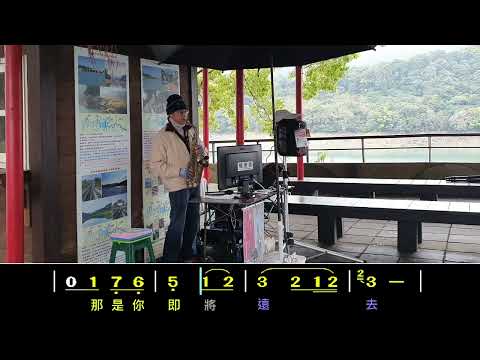 心聲淚痕(Eb) 薩克斯風《動態簡譜》卡拉OK字幕