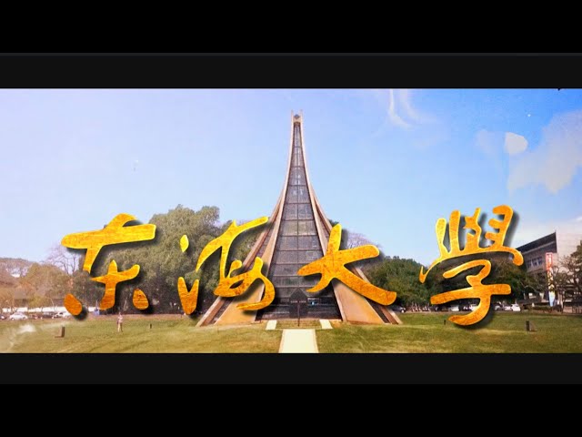 【台灣演義】東海大學 2022.07.10 | Taiwan History