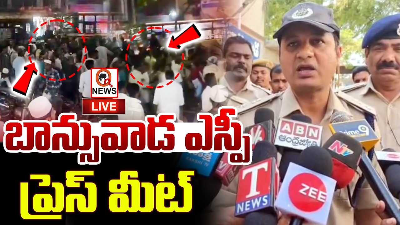 LIVE : బాన్సువాడ ఎస్పీ ప్రెస్ మీట్ I Banswada Latest News Updates |  Shanarthi Telangana