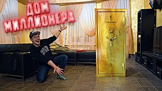 Попали в дом миллионера, нашли там золотой сейф Попали в дом миллионера, нашли там золотой сейф