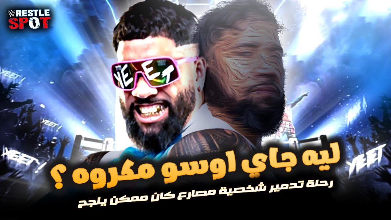 جاي اوسو من شخصية مهمة لشخصية هزلية مكروهة Why WWE Fans Hates Jey Uso ?