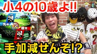 【プロスピA】10歳相手に全力でリアタイや！今日で連敗止めたるわ！
