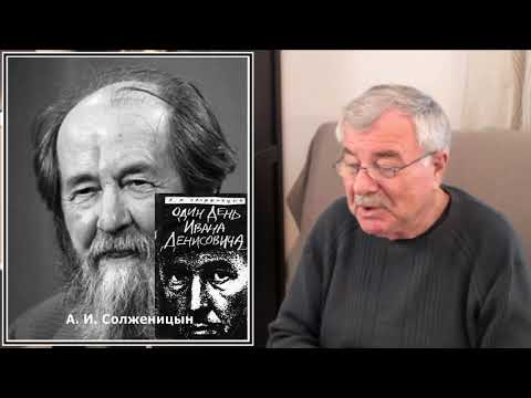 Варлам Шаламов и Солженицын (10)