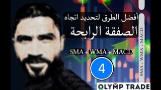 نصائح عامة حول التداول (Olymp Trade)