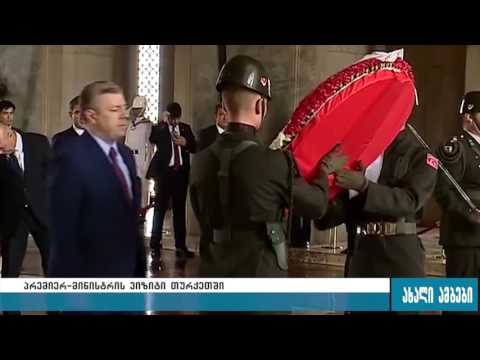 გიორგი კვირიკაშვილი ოფიციალური ვიზიტით თურქეთში იმყოფება 19.07.2016